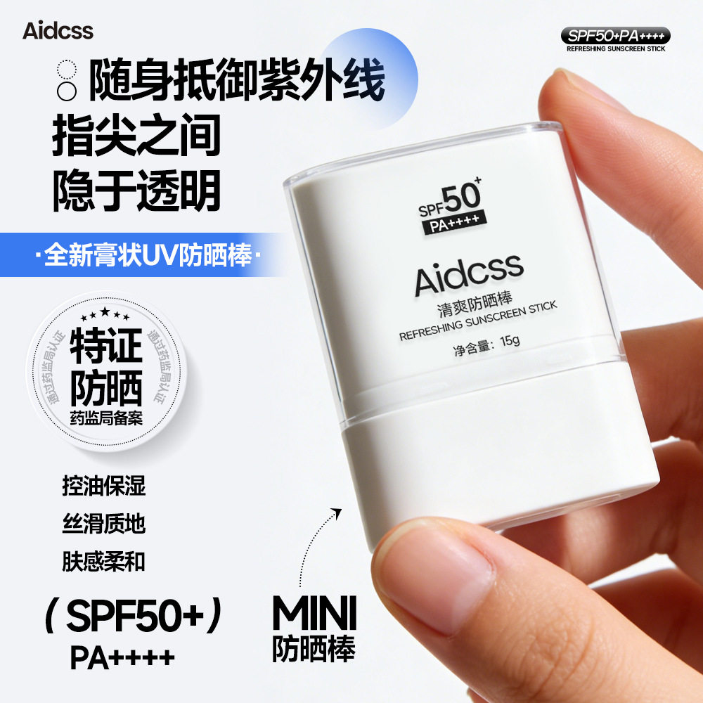 青少年专用固体防晒膏SPF50+防水