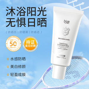 以逆臻采水感美白防晒乳同款水晶白番茄防晒霜快速成膜正品