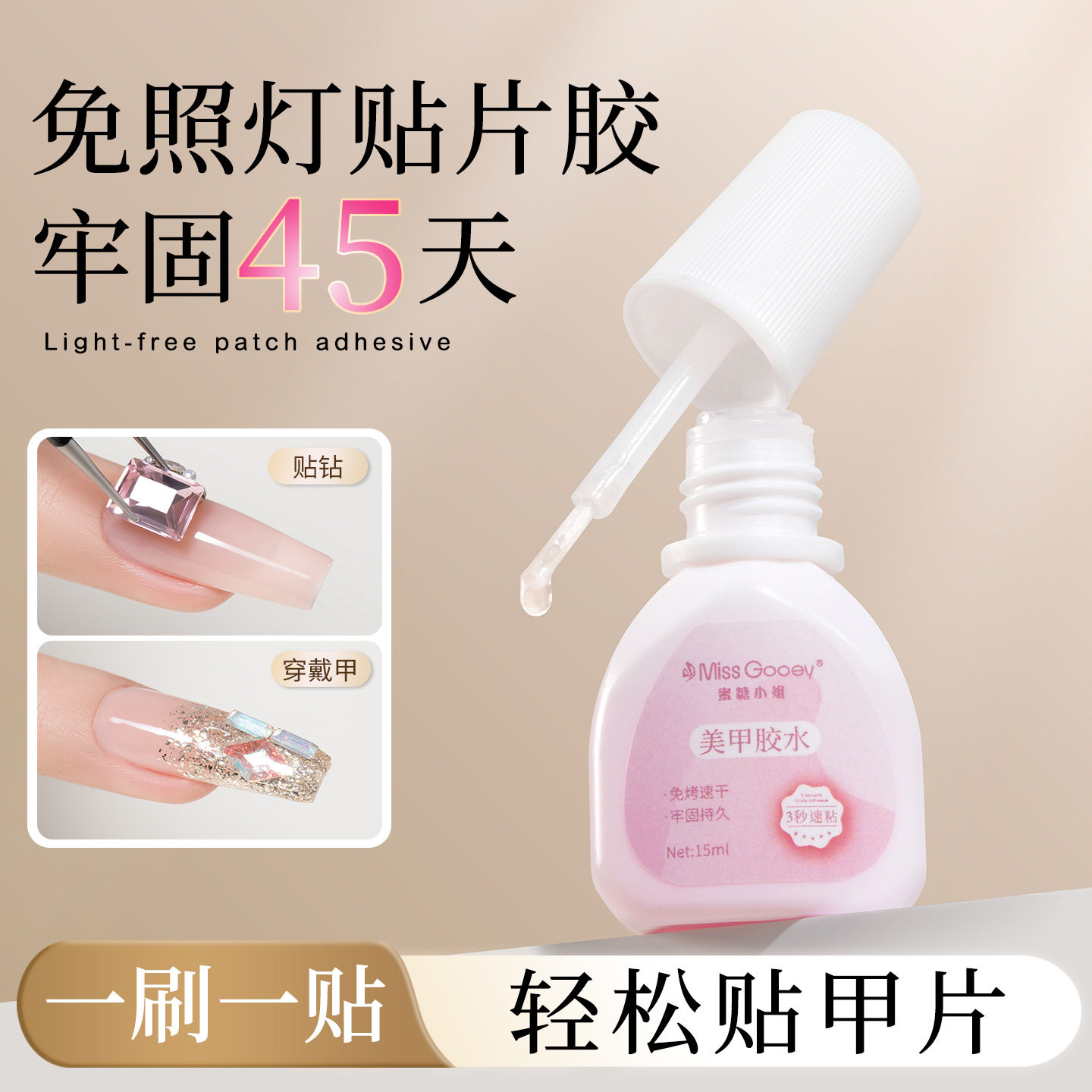蜜糖小姐升级款美甲胶水速干牢固