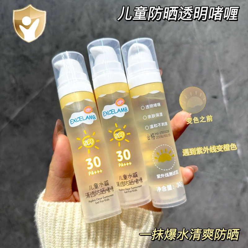 儿童专用透明防晒啫喱婴儿宝宝