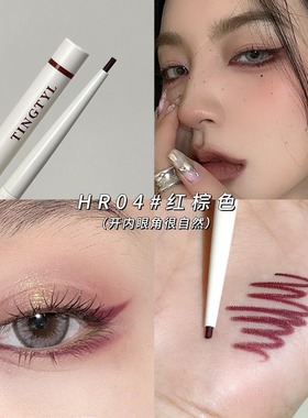 彩色眼线胶笔极细防水顺滑不晕染眼线笔白色红棕色新手初学者女