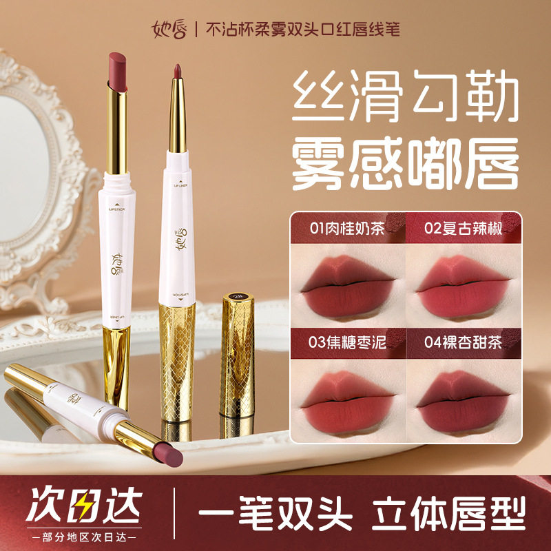 双头口红唇线笔哑光柔雾一笔勾勒