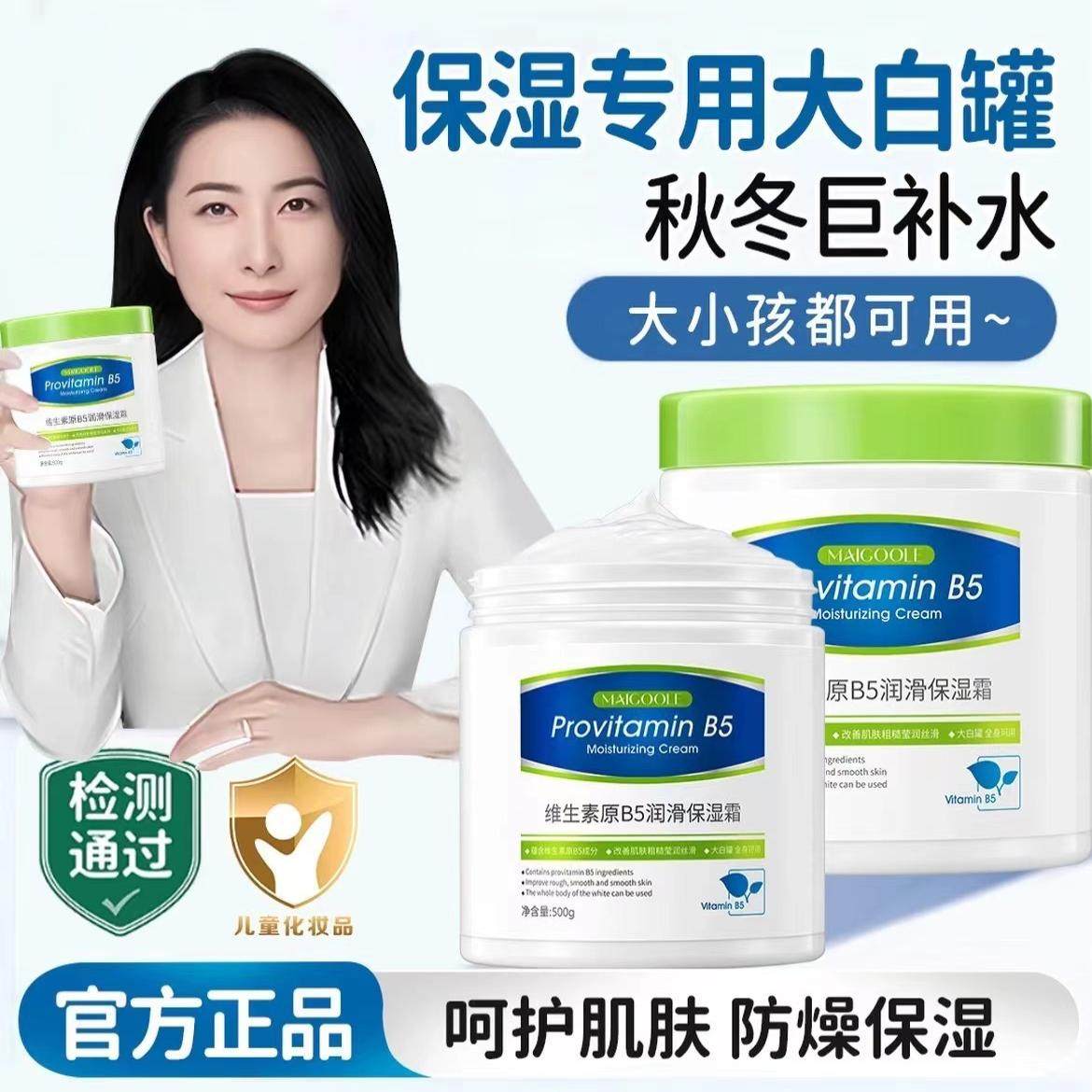 维生素原B5润滑保湿面霜大白罐补水保湿晒后修复提亮肤色身体乳