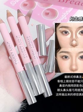 SweetMint双头光影笔高光提亮修容一笔多用鼻影修容自然立体哑光