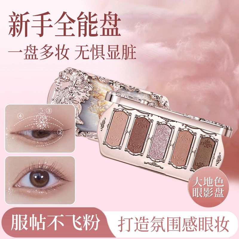新手全能眼影盘一盘多用五色眼影
