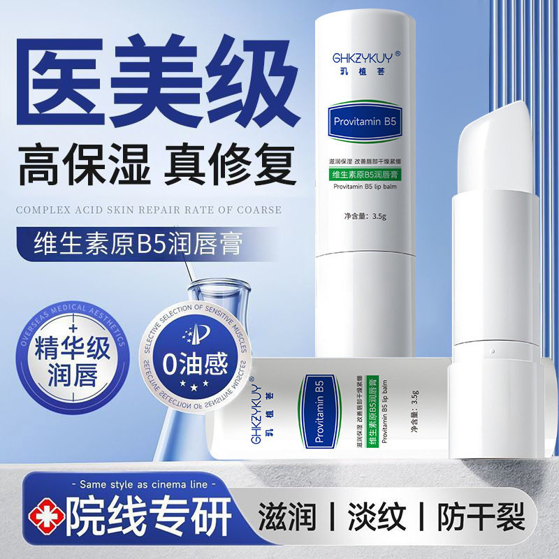 玑植荟B5润唇膏保湿防干裂
