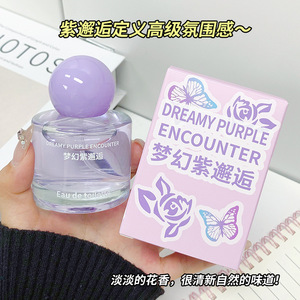 卡其女孩梦幻紫香水女香伪体淡香