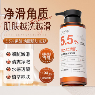 凯琳雅果酸净肤香氛沐浴露养肤清洁滋润细腻肌肤舒润清爽保湿补水
