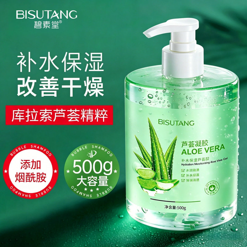 晒后修护舒缓敏感芦荟胶面霜补水