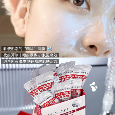 水光胶原蛋白面膜补水保湿去黄