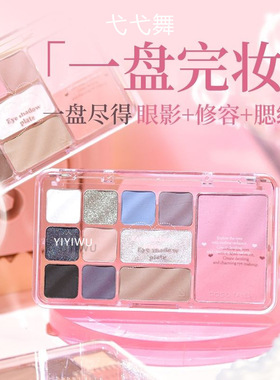 十二色眼影高光腮红修容一体盘多色系蓝色黑色新手综合彩妆盘韩系