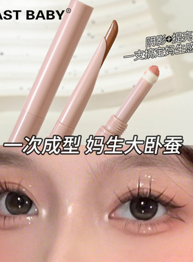 COASTBABY弯月双头卧蚕笔高光提