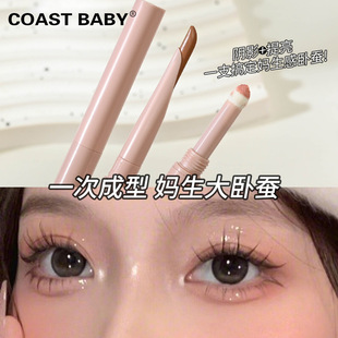 COASTBABY弯月双头卧蚕笔高光提亮阴影防水不掉色自然双头卧蚕笔