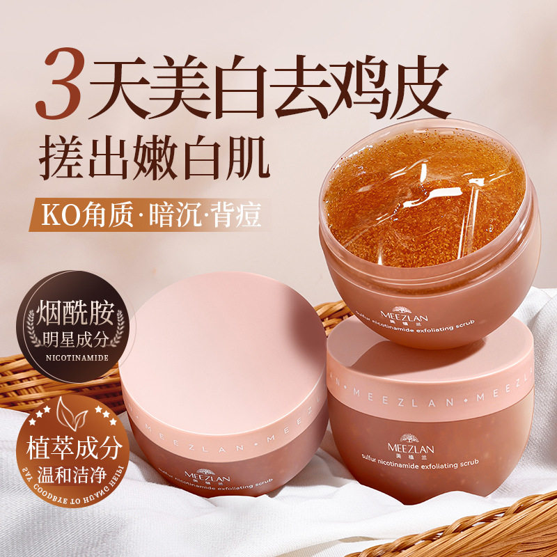 美植兰烟酰胺去角质磨砂膏温和清洁身体磨砂膏改善粗糙暗沉肌肤女
