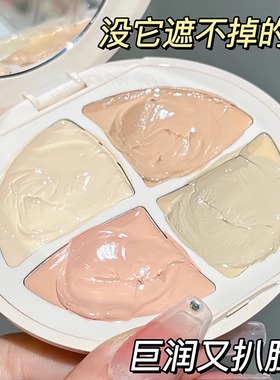 sweetmint滋润型四色遮瑕遮瑕盘面部遮暇遮盖痘印斑点脸部遮瑕膏