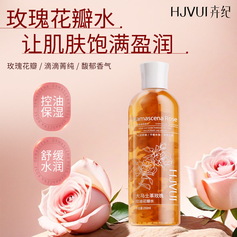 大马士革玫瑰控油花瓣水补水保湿