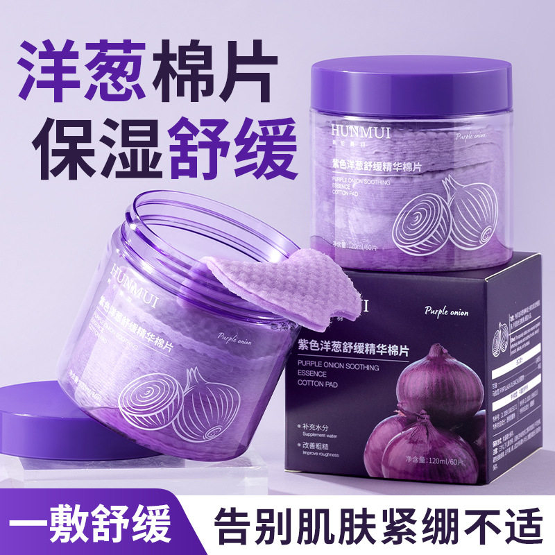 韩伦美羽紫洋葱舒缓保湿棉片湿敷