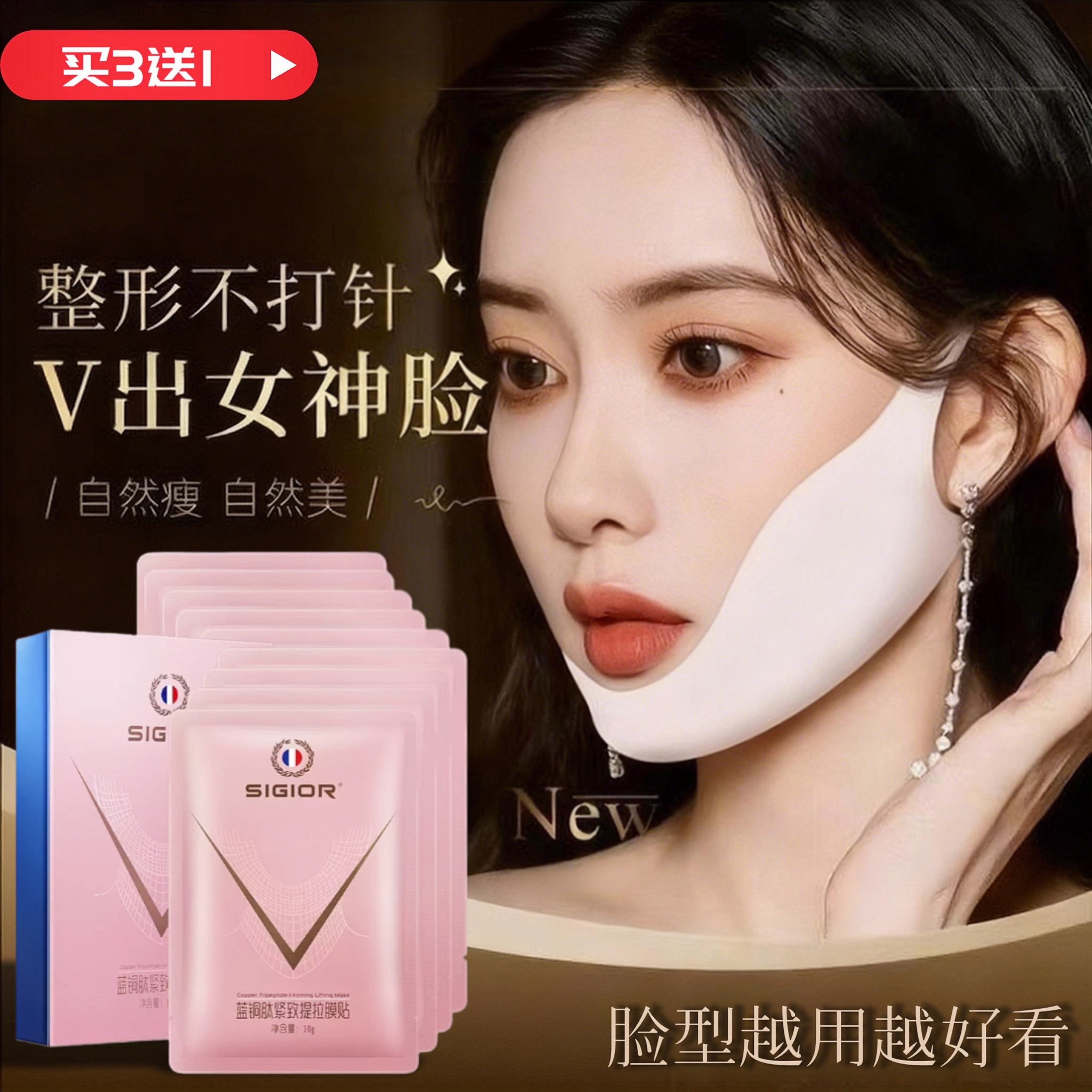 v脸面膜提拉紧致神器收双下巴