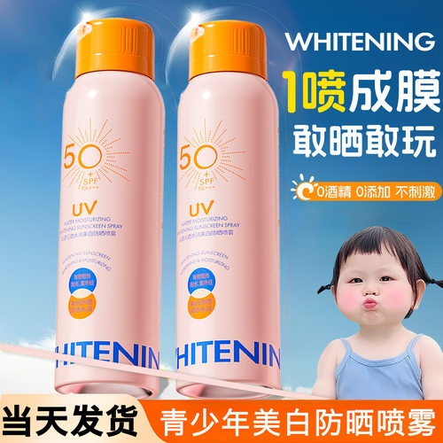 青少年美白防晒喷雾SPF50+防水