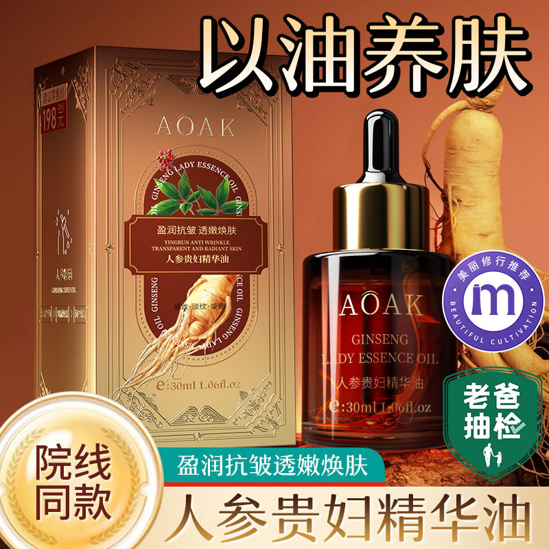 人参贵妇精华油护肤养肤油提拉紧致抗皱淡化色斑精华乳霜面部滋养,美容护肤/美体/精油,精华油,淘宝优惠券,粉丝福利购,淘宝优惠卷