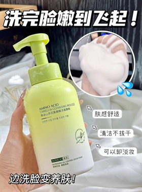山茶花氨基酸洗面奶泡沫保湿洁面