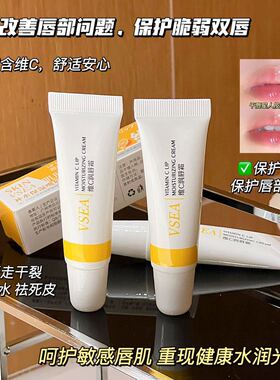 维C润唇膏凡士林修护唇部补水保