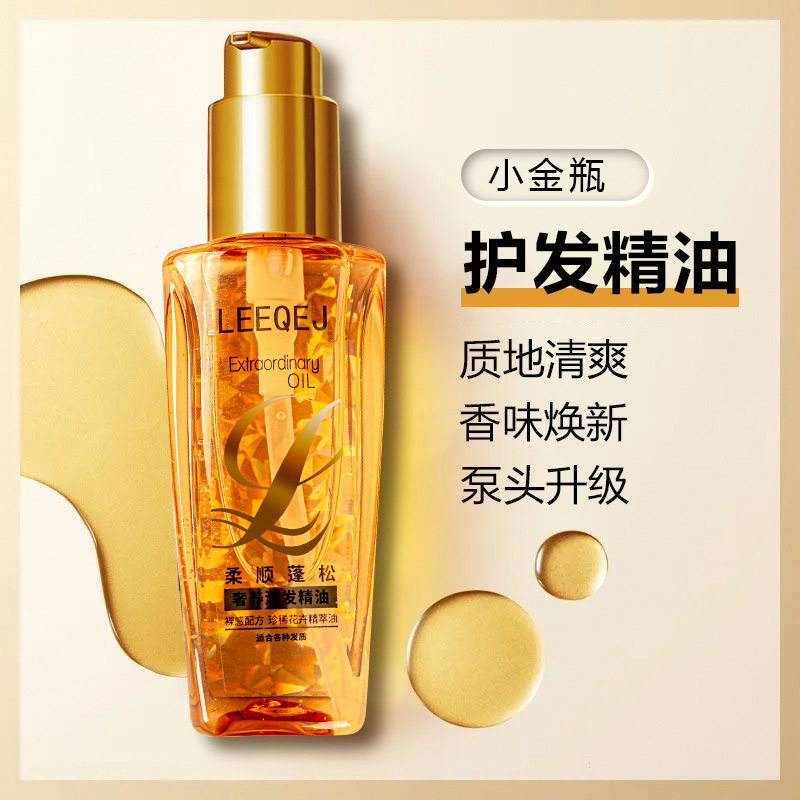 奢养润发护发精油修护烫染柔顺干枯毛躁小金瓶改善修护受损留香,美发护发/假发,护发精油,淘宝优惠券,粉丝福利购,淘宝优惠卷