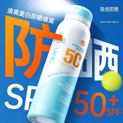 美白防晒喷雾SPF50+防水防汗面部