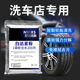 自洁素洗车液轮毂轮胎全效强力清洗母料汽车免擦拭清洗剂洗车粉
