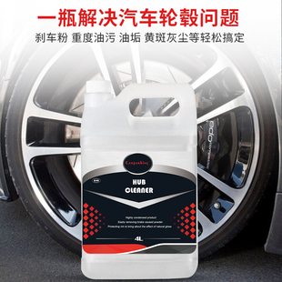轮毂钢圈清洗剂清洁铝合金铁粉去除锈汽车用品油污除氧化强力去污