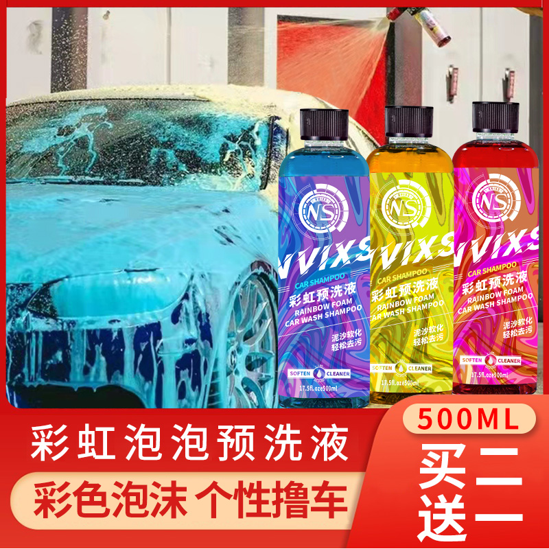 彩色预洗液500ml个性撸车