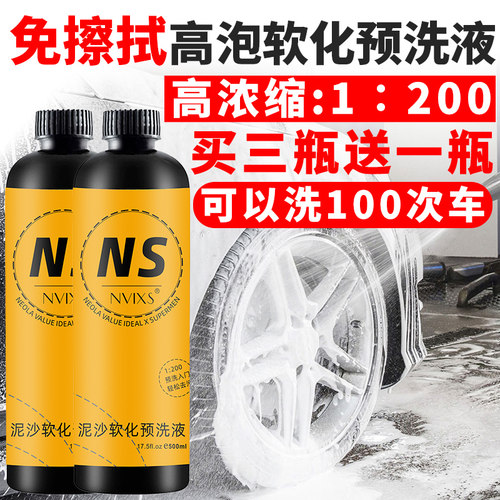 汽车预洗液洗车清洗剂免擦拭