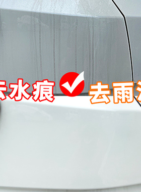 汽车去污渍神器白色车身去污去黄黑点漆面水印去除清洗水渍清洁剂