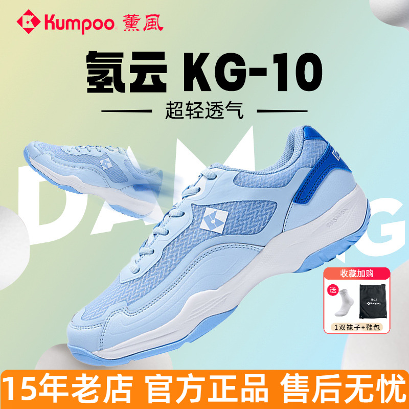 熏风羽毛球鞋氢云G10超轻