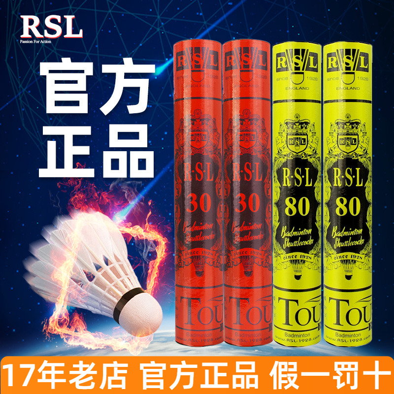RSL亚狮龙3080耐打专业比赛球