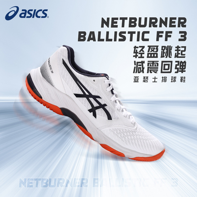 亚瑟士排球鞋专业缓震透气回弹