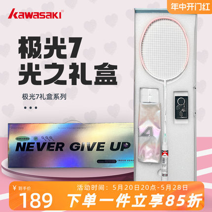 川崎极光7羽毛球拍光之礼盒版碳素纤维 5U超轻男女生节日礼物单拍