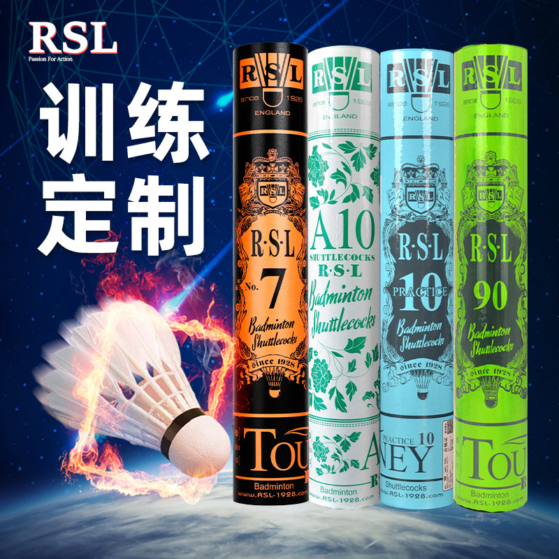 亚狮龙rsl7号羽毛球A10鹅毛P10