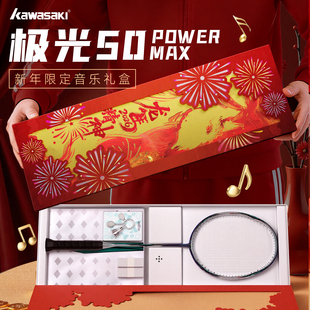 Kawasaki川崎极光50PM龙马精神限定礼盒羽毛球拍马年礼物官方正品