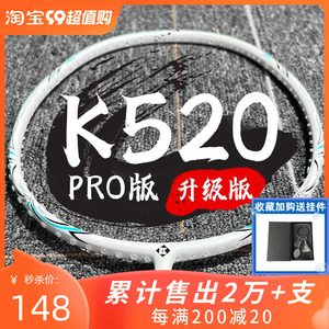 熏风K520羽毛球拍K520pro升级版 4U超轻碳素纤维薰风单拍双拍套装