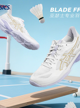 亚瑟士新款BLADE刀锋FF 2羽毛球鞋女子防滑舒适透气专业网球鞋