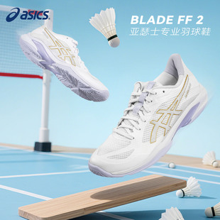 女子防滑舒适透气专业网球鞋 2羽毛球鞋 BLADE刀锋FF 亚瑟士新款
