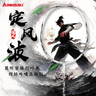 川崎定风波羽毛球拍全碳素男女学生专业比赛单拍官方正品Kawasaki