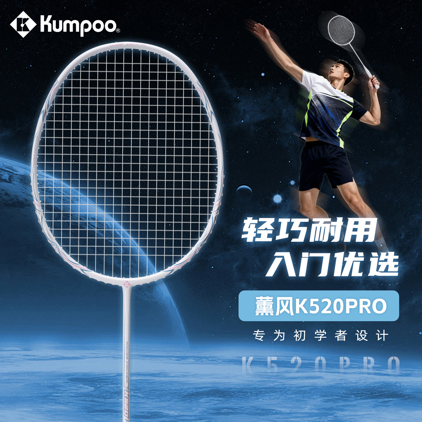 熏风BX8羽毛球拍薰风K520单拍