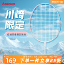 川崎限定羽毛球拍春夏秋冬日4U超轻高磅进攻全碳素纤维 极光7单拍