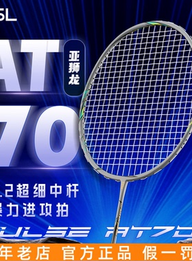 徐硕同款RSL亚狮龙AT70羽毛球拍全碳素 男女专业比赛暴力进攻单拍