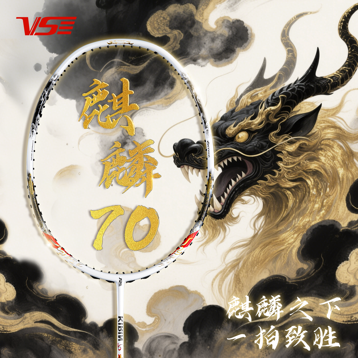 威臣麒麟70羽毛球拍专业比赛拍