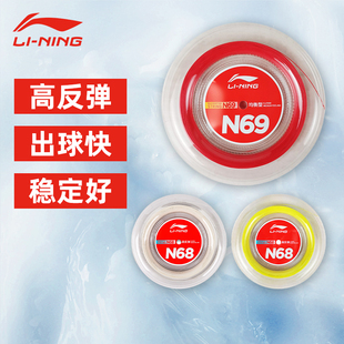 李宁N65羽毛球线1号线5号N58N61大盘线N69N70耐打N68高反弹N63