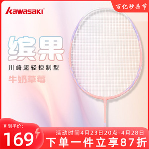 川崎缤果羽毛球拍极光7七男女生 5U超轻高颜值碳纤维宾果专业单拍