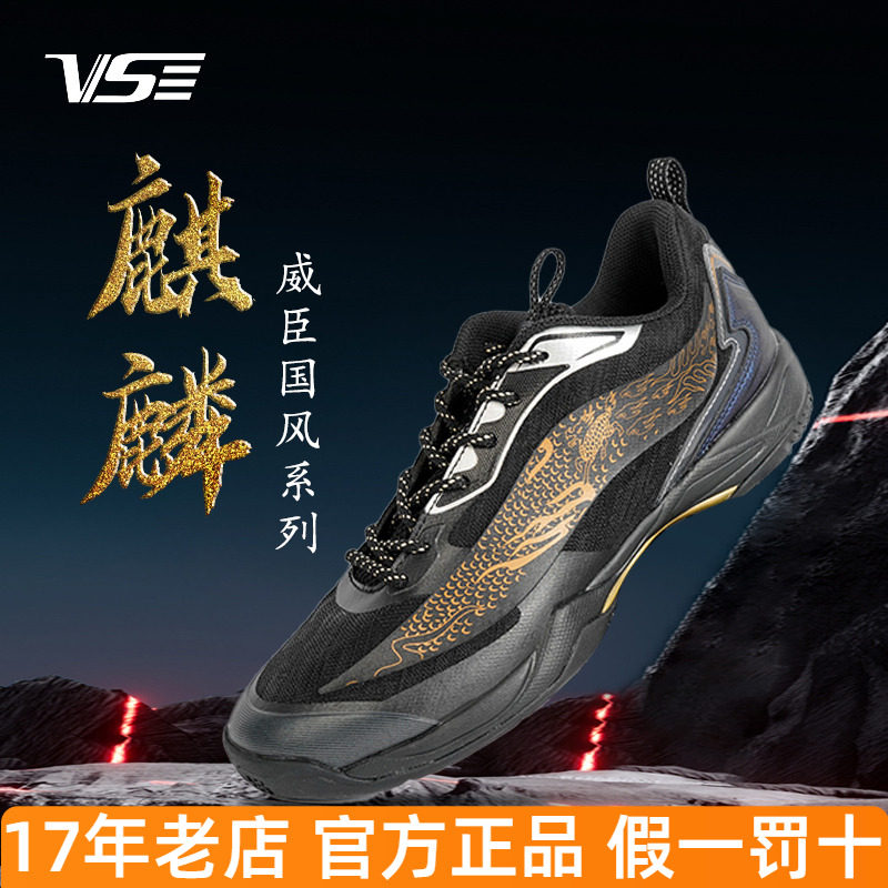 威臣麒麟羽毛球鞋减震稳定